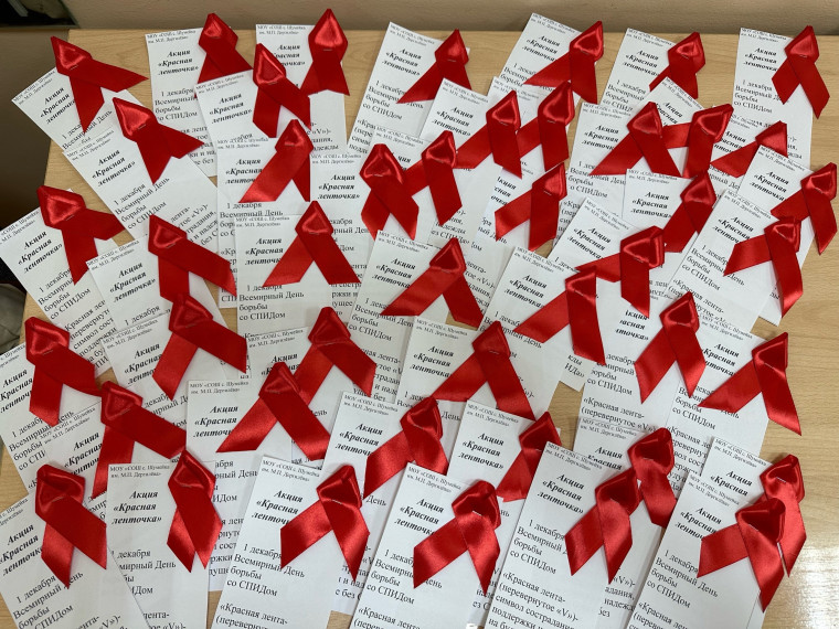 1 декабря-Всемирный день борьбы со СПИДом.